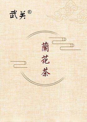 兰花茶海报
