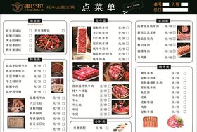 康巴拉火锅菜单