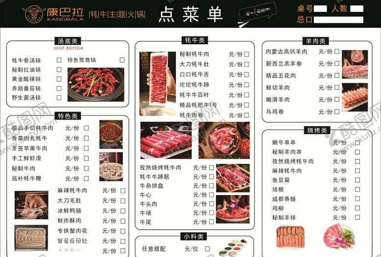 编号：17011805032009528806【酷图网】源文件下载-康巴拉火锅菜单