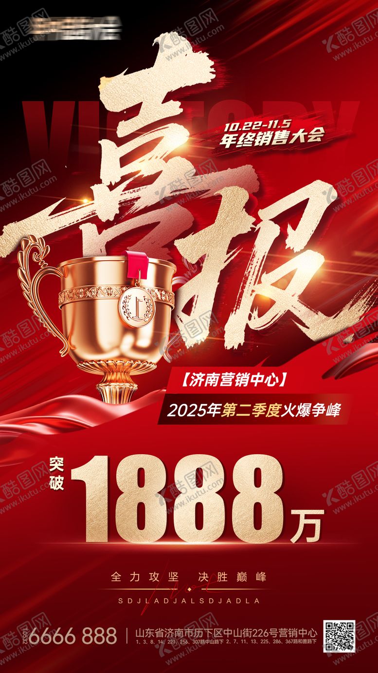 编号：48544712081619384082【酷图网】源文件下载-红金喜报战报