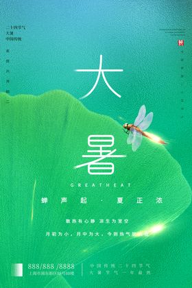 大暑