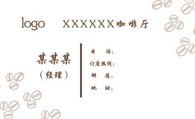 咖啡笑脸矢量名片模板