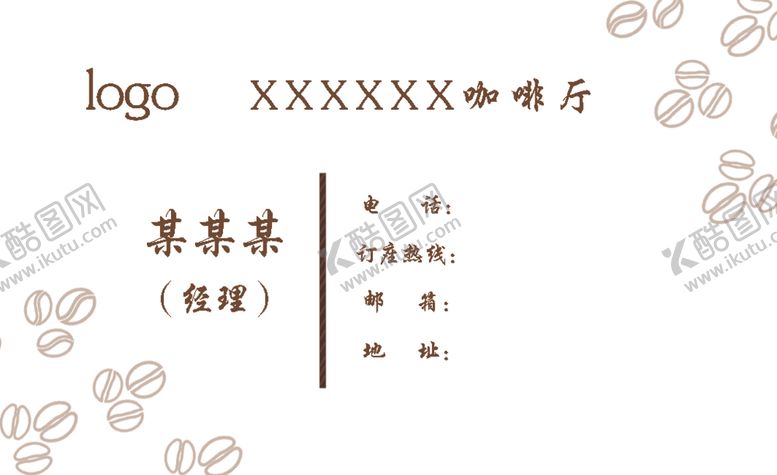 编号：21240509260813168555【酷图网】源文件下载-咖啡听名片模板