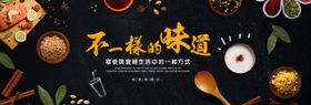 不一样的味道