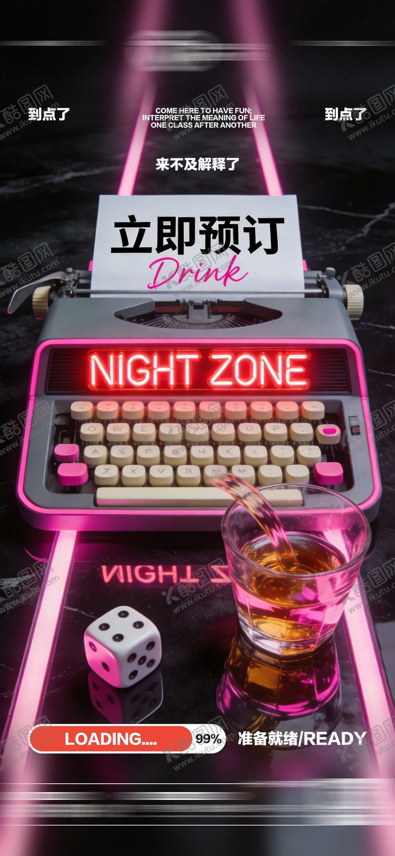 编号：26455503091910353625【酷图网】源文件下载-酒吧日常玩乐早场预定邀约饮酒海报