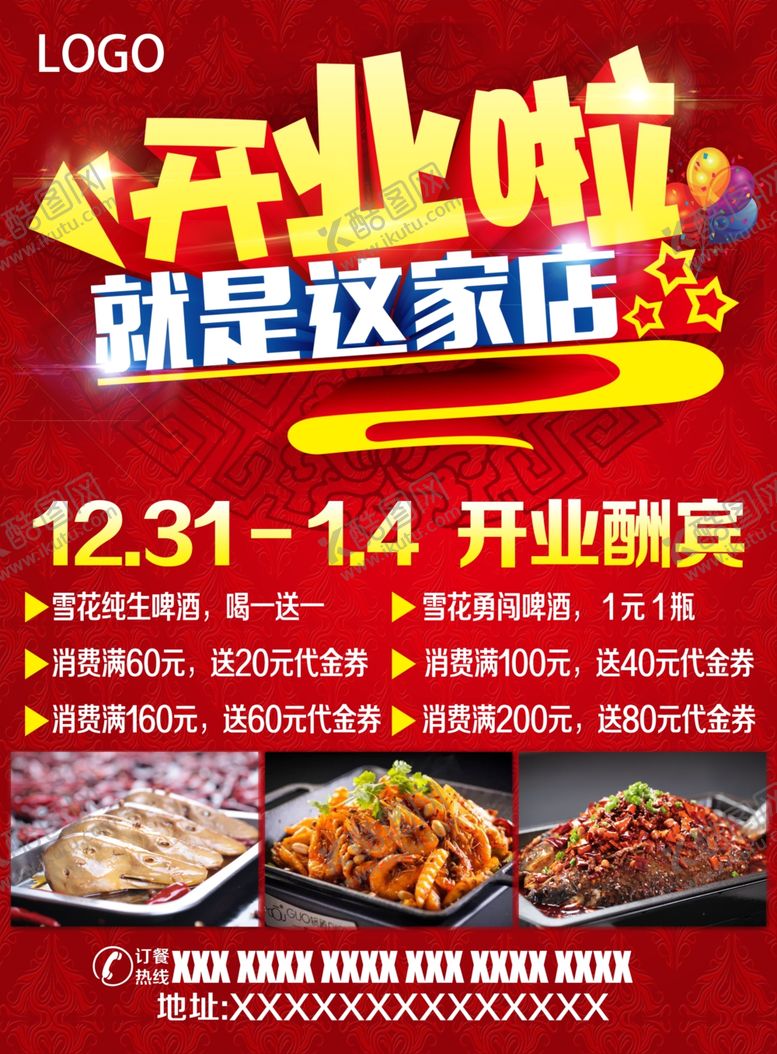 编号：79597310051703417156【酷图网】源文件下载-美食海报