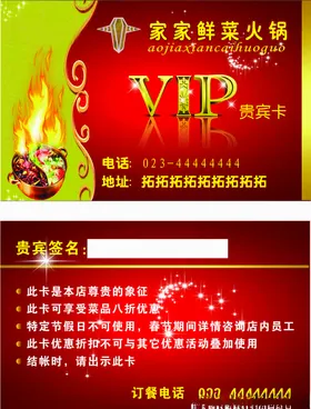 火锅会员