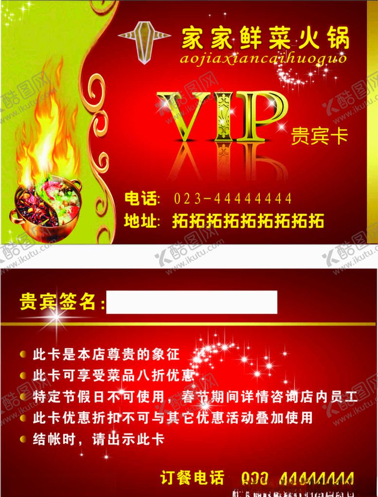 编号：83203209292213392374【酷图网】源文件下载-火锅会员