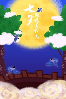 七夕情人节创意插画
