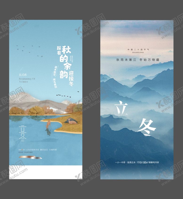 编号：22120301162048409456【酷图网】源文件下载-立冬