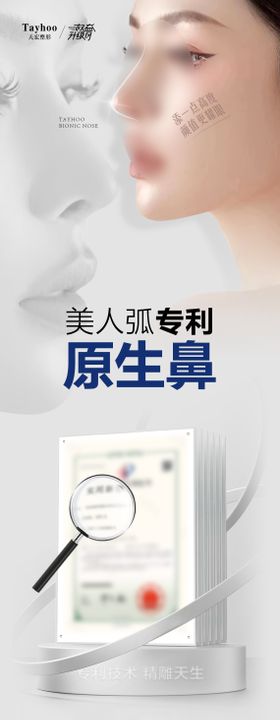 医美美容隆鼻宣传海报