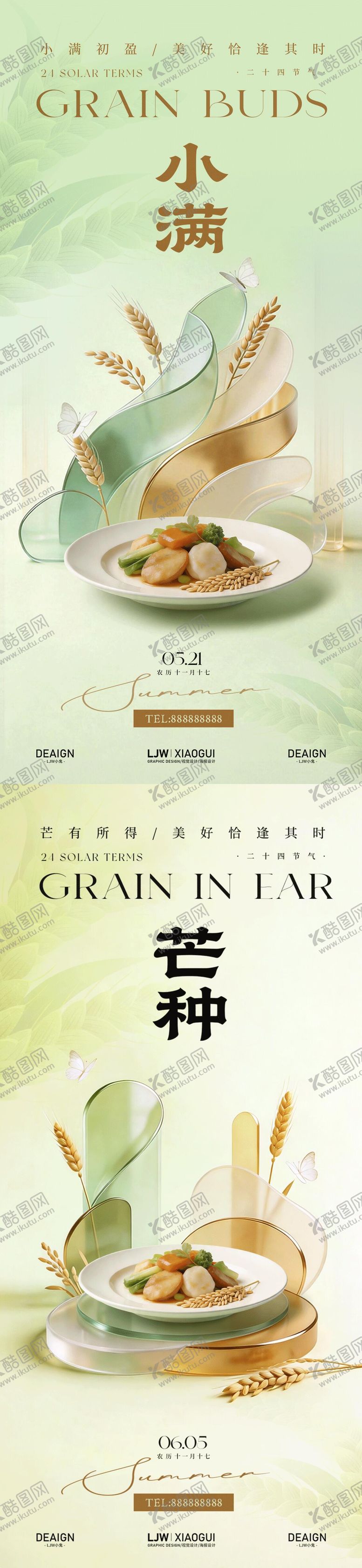 编号：17287405230006361205【酷图网】源文件下载-小满芒种餐饮节气海报