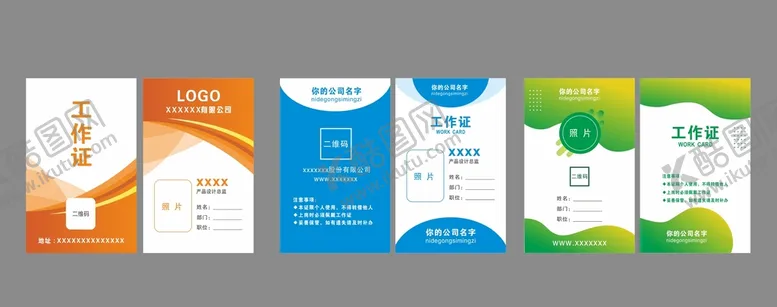 编号：27215001210234005117【酷图网】源文件下载-工作证