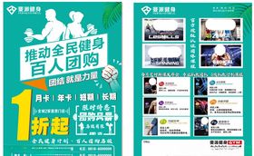 健身房传单
