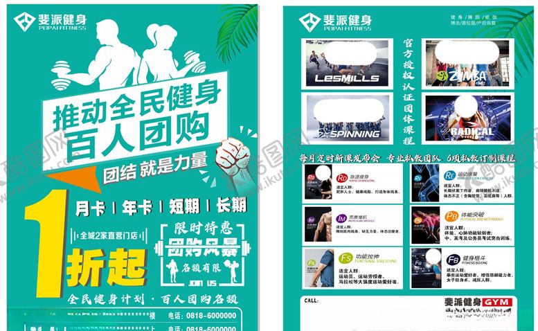 编号：72212007080937139266【酷图网】源文件下载-健身房传单