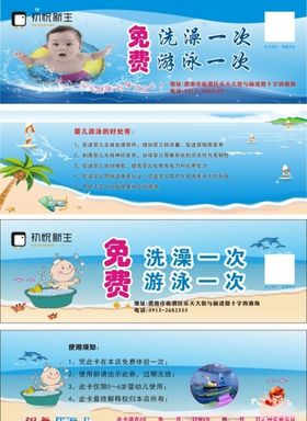 婴儿洗澡游泳体验卡