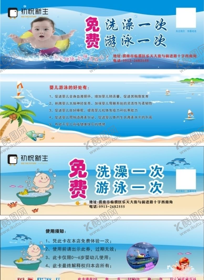 编号：46996809290051599470【酷图网】源文件下载-婴儿洗澡游泳体验卡