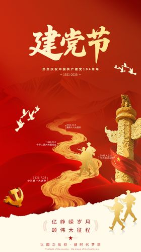 建党节节日移动端