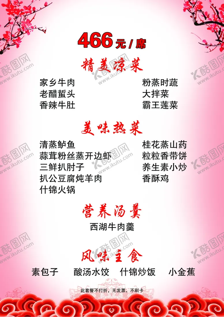 编号：89189705042350562031【酷图网】源文件下载-宴会单