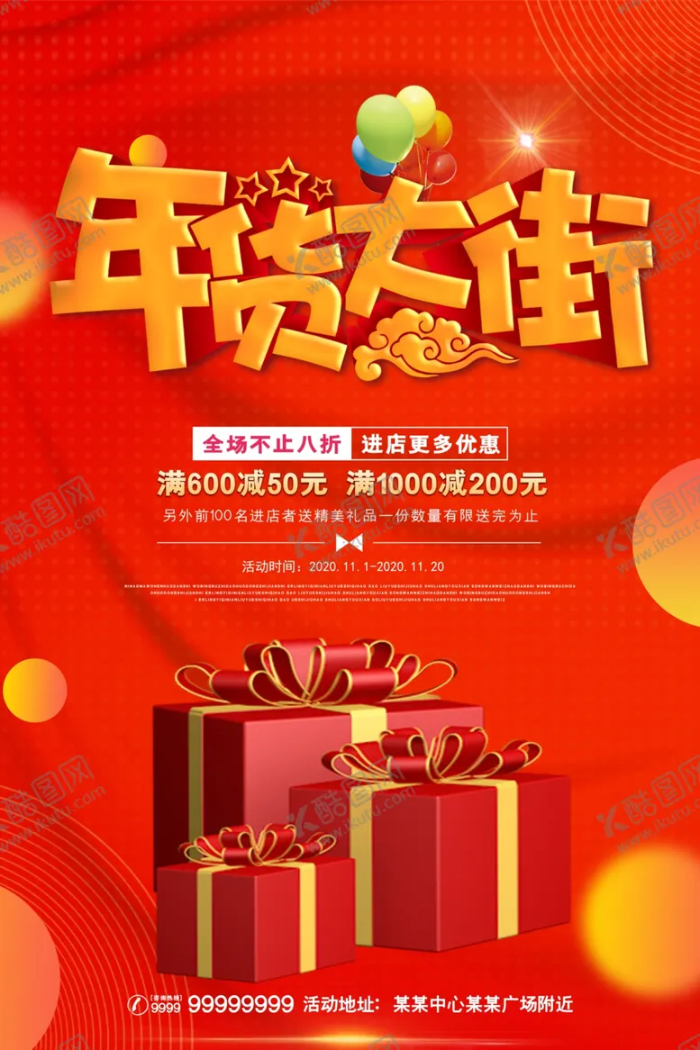 编号：52800504010132129014【酷图网】源文件下载-年货大街