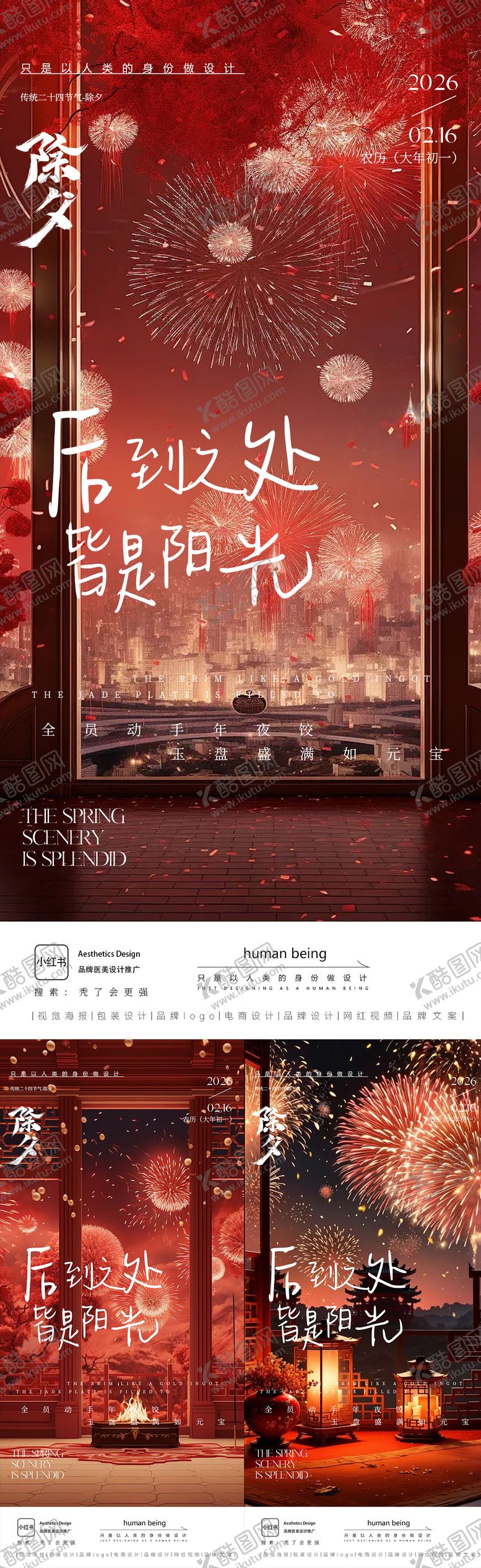 编号：16739801301335557114【酷图网】源文件下载-除夕