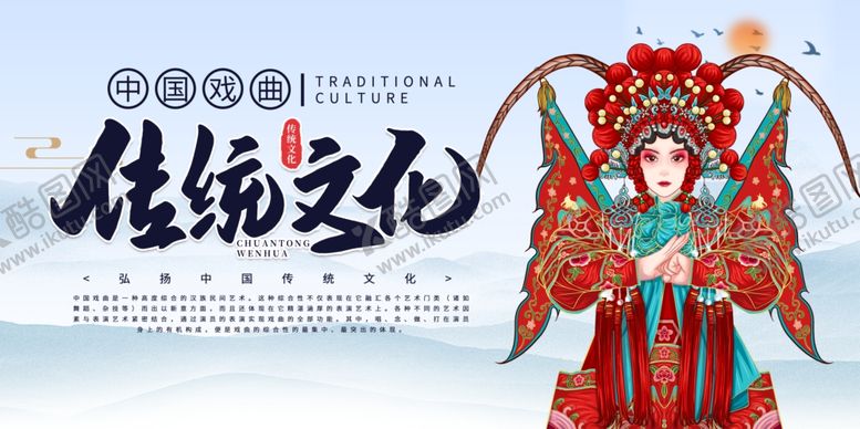 编号：73495709280520321780【酷图网】源文件下载-戏曲传统文化