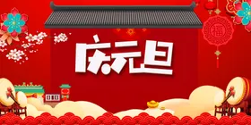 跨年海报