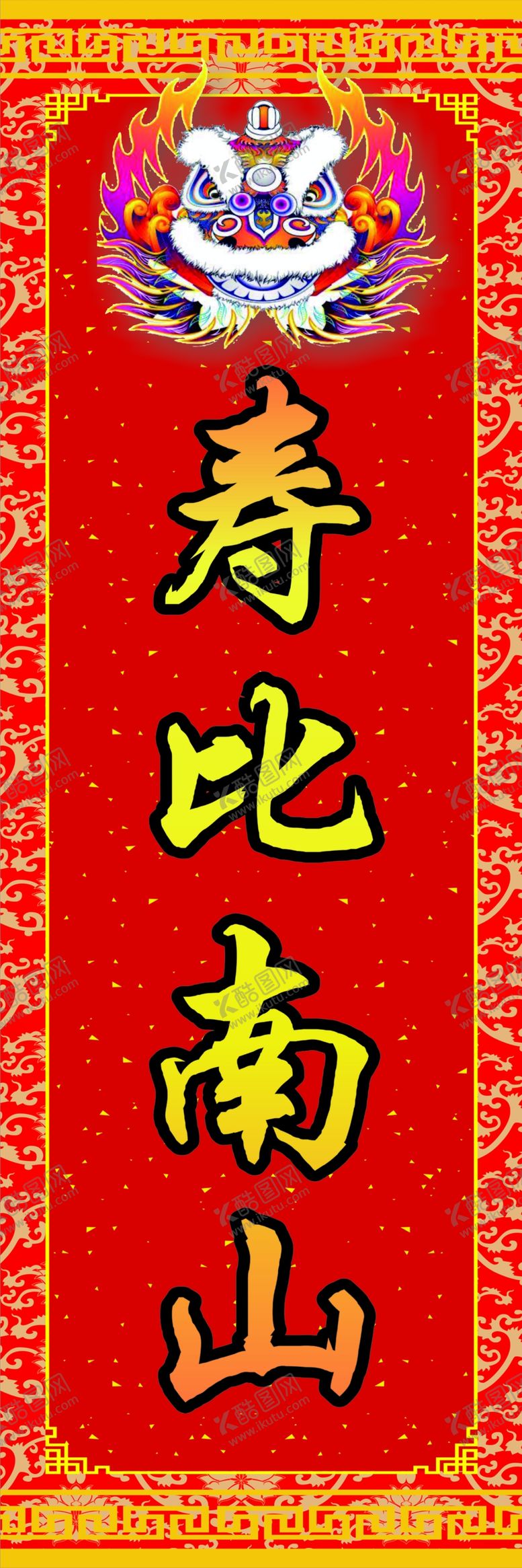 编号：72811509280019317717【酷图网】源文件下载-寿比南山