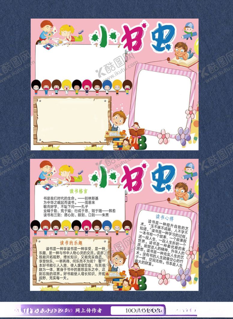 编号：84170105150148259408【酷图网】源文件下载-读书阅读手抄报