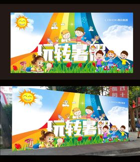 玩转暑假魅力悦读培训班海报