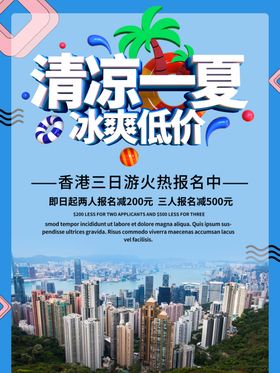 清凉一夏