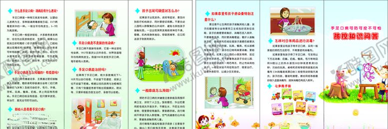 编号：37505307080146241723【酷图网】源文件下载-手足口病