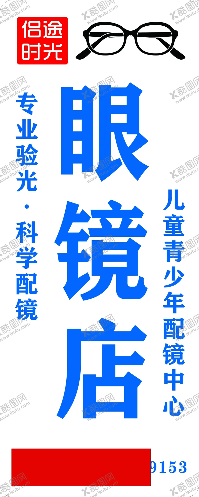 编号：38609601170326599507【酷图网】源文件下载-眼镜店