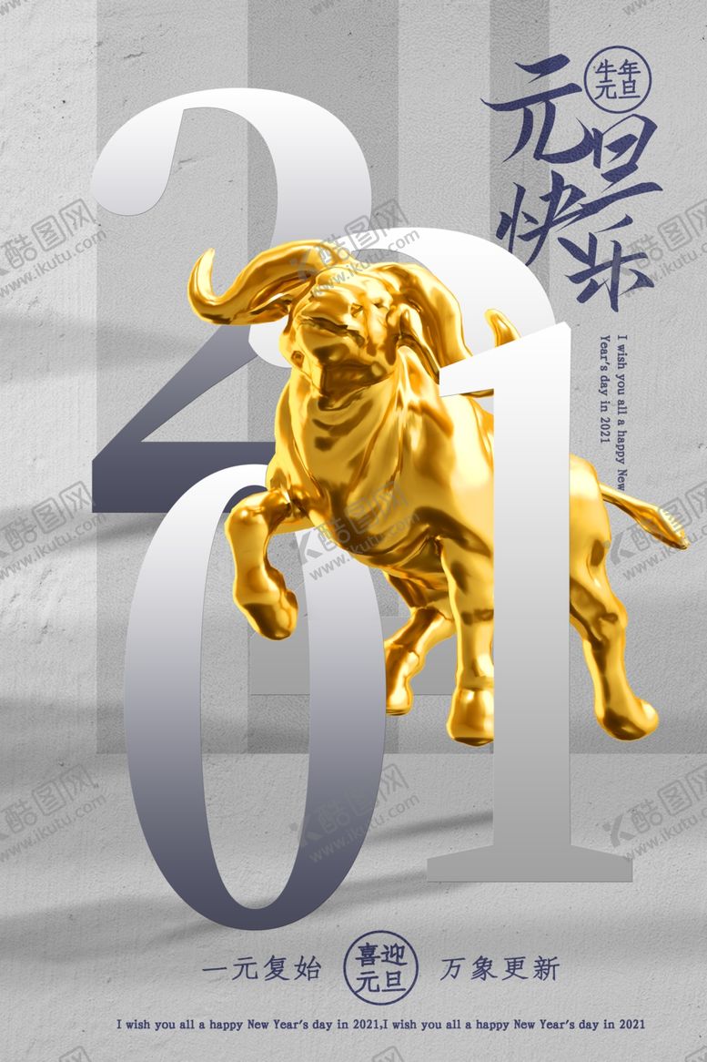 编号：15003709161034023576【酷图网】源文件下载-元旦节日宣传活动海报素材