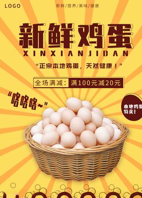 鸡蛋海报