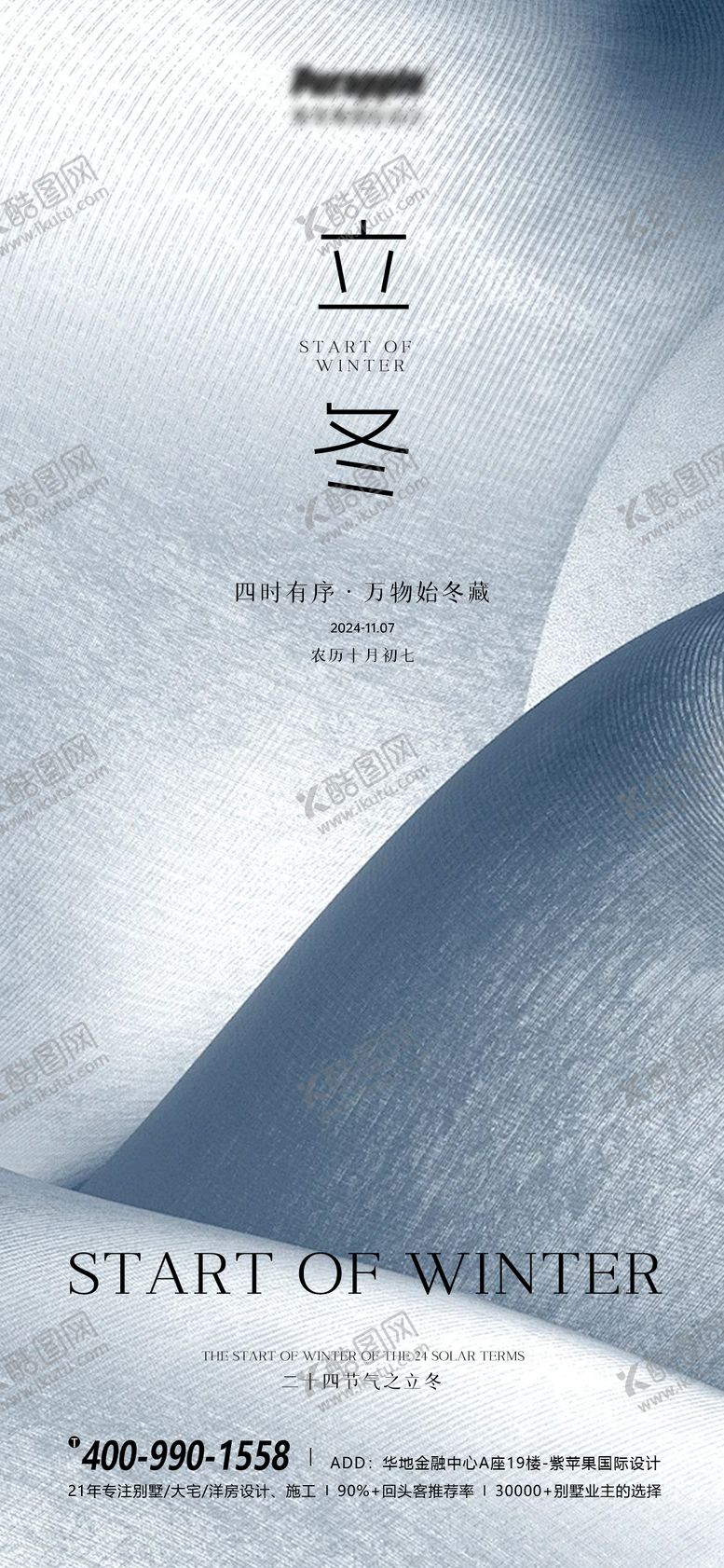 编号：55134912041309485372【酷图网】源文件下载-立冬海报
