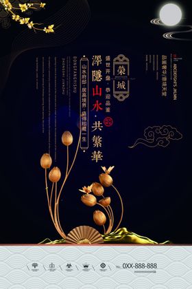 房产海报中式地产广告