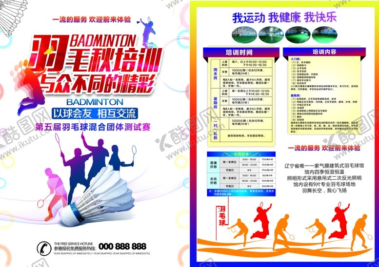 编号：86295701170410432363【酷图网】源文件下载-羽毛球