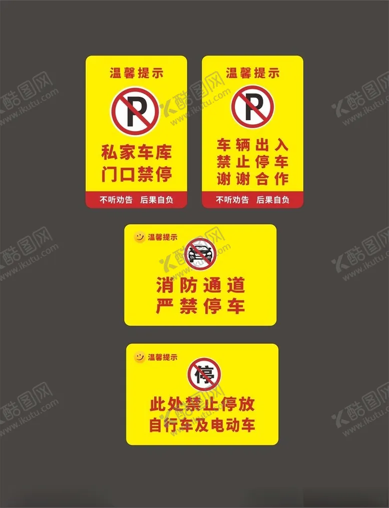 编号：46759002172107232892【酷图网】源文件下载-禁止停车