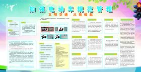 加强电动车安全管理展板
