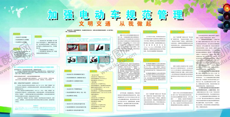 编号：32235006152300434743【酷图网】源文件下载-加强电动车安全管理展板