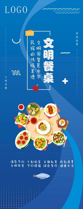 蓝色食堂易拉宝