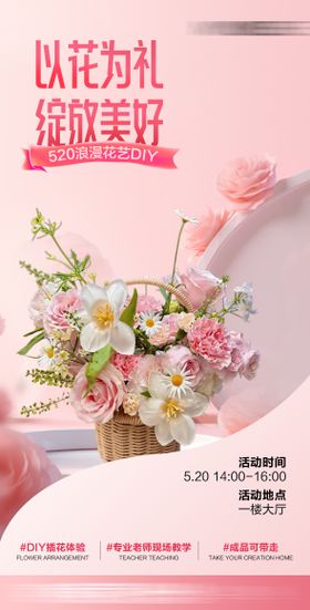 520插花沙龙diy