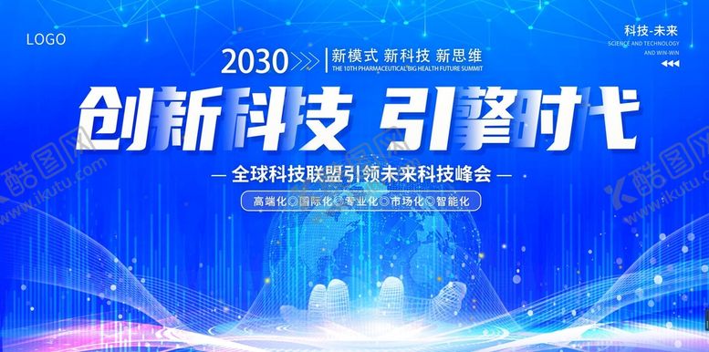 编号：61852009181007545810【酷图网】源文件下载-科技展板