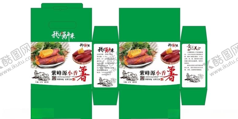 编号：69766210090121401957【酷图网】源文件下载-红薯番薯包装设计