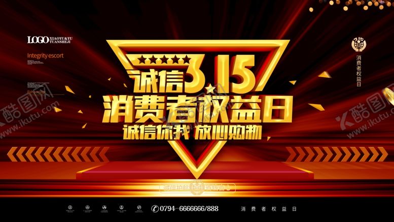 编号：17175105101331234234【酷图网】源文件下载-315消费者权益日