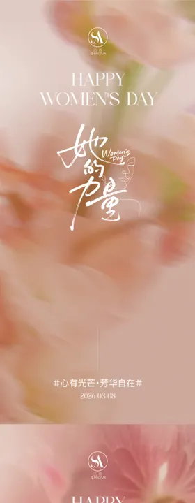 38女神节国际妇女节海报