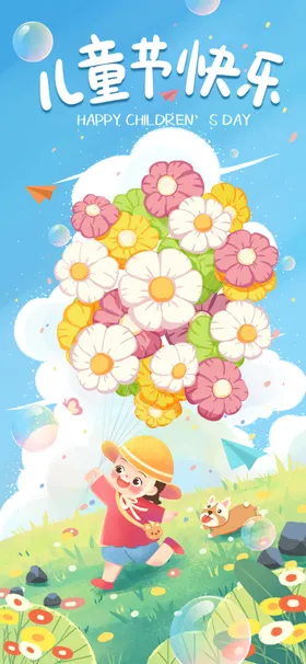 六一儿童节快乐七彩年海报61