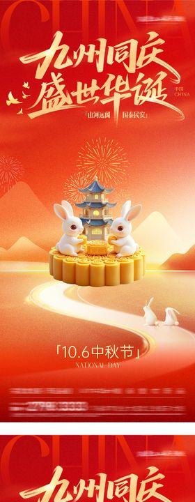 地产国庆中秋双节创意海报