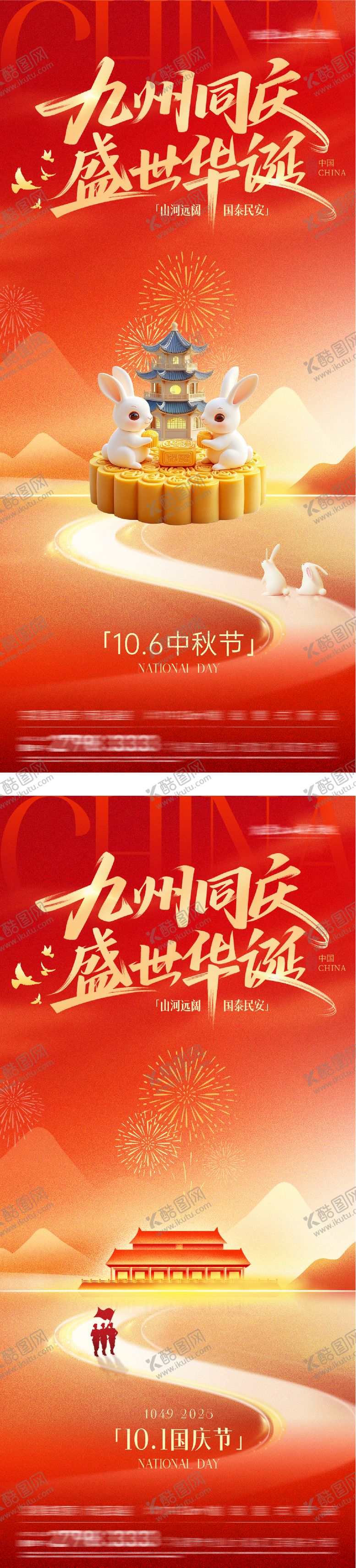 编号：53612809300127379939【酷图网】源文件下载-地产国庆中秋双节创意海报